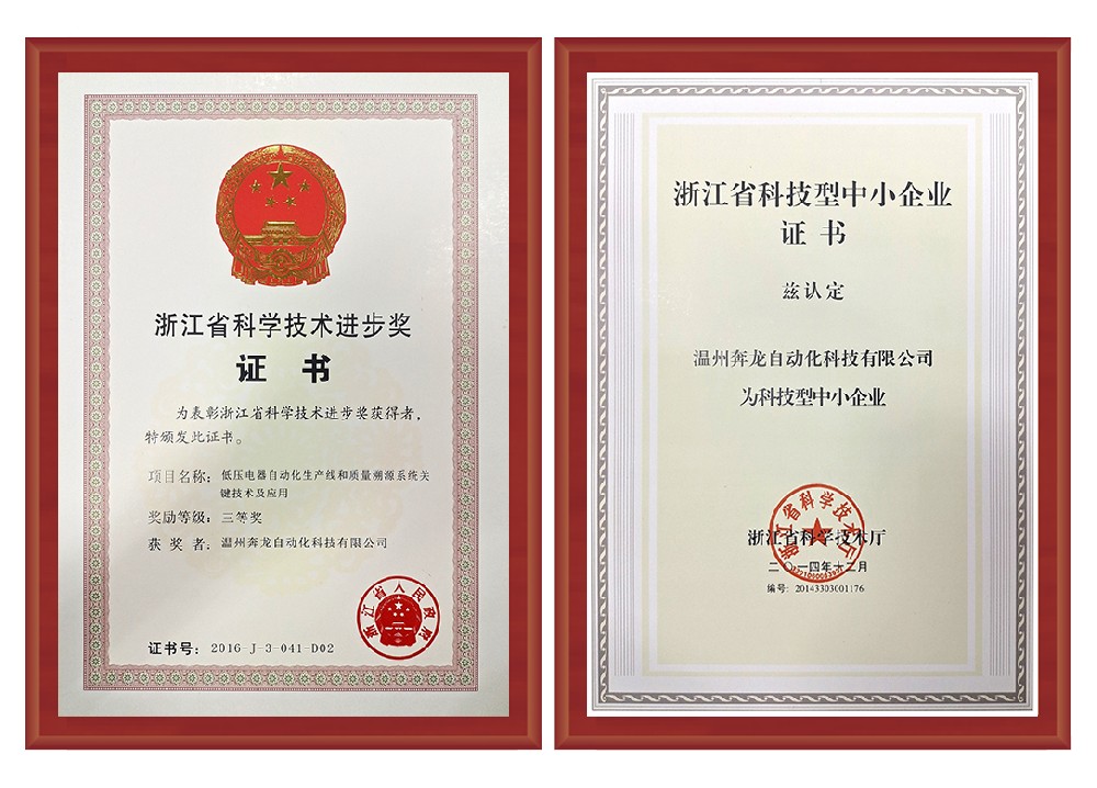 浙江省科學技術進步獎