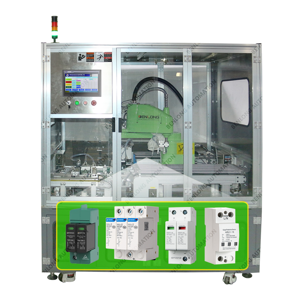 SDP浪涌保護(hù)器模塊自動(dòng)裝配單元