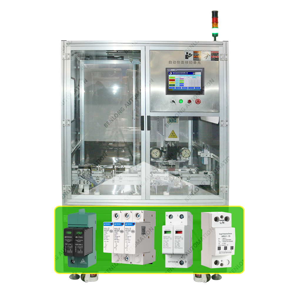 SDP浪涌保護(hù)器自動(dòng)側(cè)面移印單元