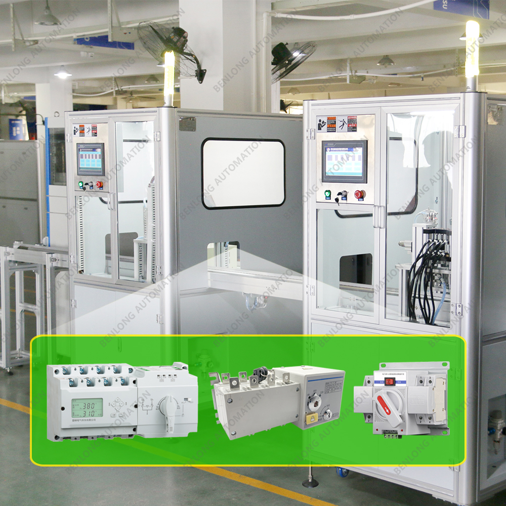 ATS雙電源自動(dòng)轉(zhuǎn)換開關(guān)自動(dòng)化裝配檢測(cè)柔性生產(chǎn)線
