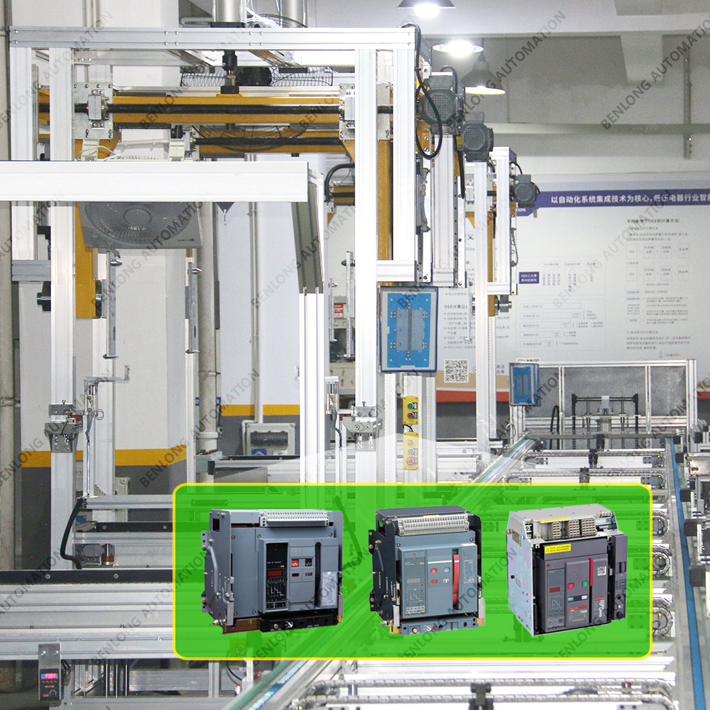 ACB框架斷路器自動(dòng)吊裝設(shè)備