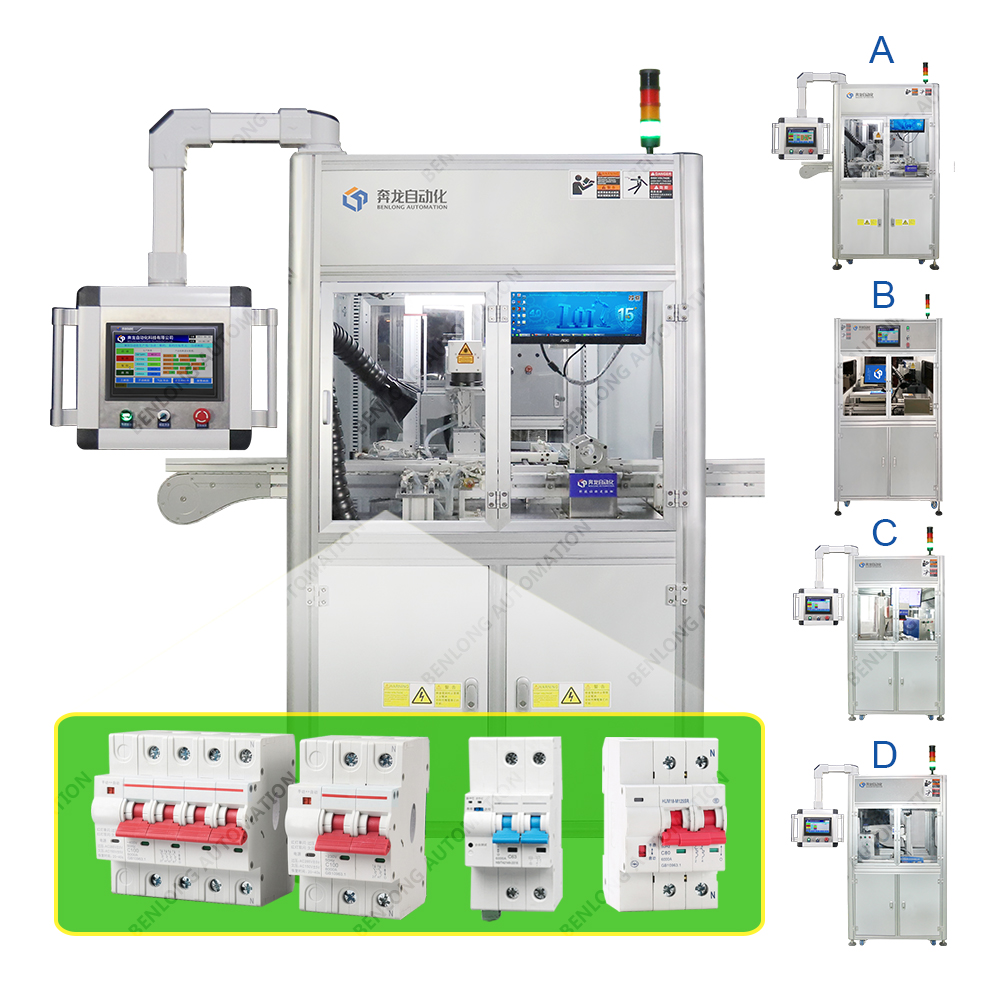 電能表外置斷路器自動(dòng)激光打標(biāo)設(shè)備(A/B/C/D款)