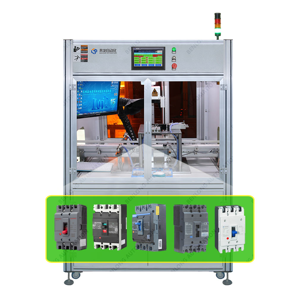 MCCB塑殼斷路器自動激光打標設備