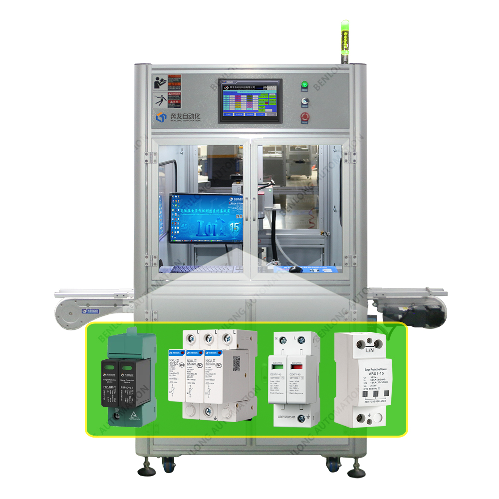 SPD浪涌保護器自動激光打標設備