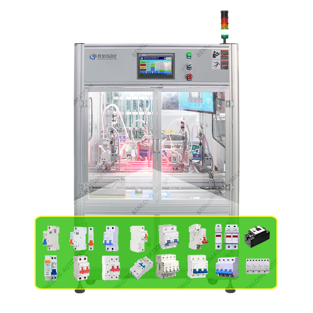 MCB微型斷路器視覺檢測設(shè)備