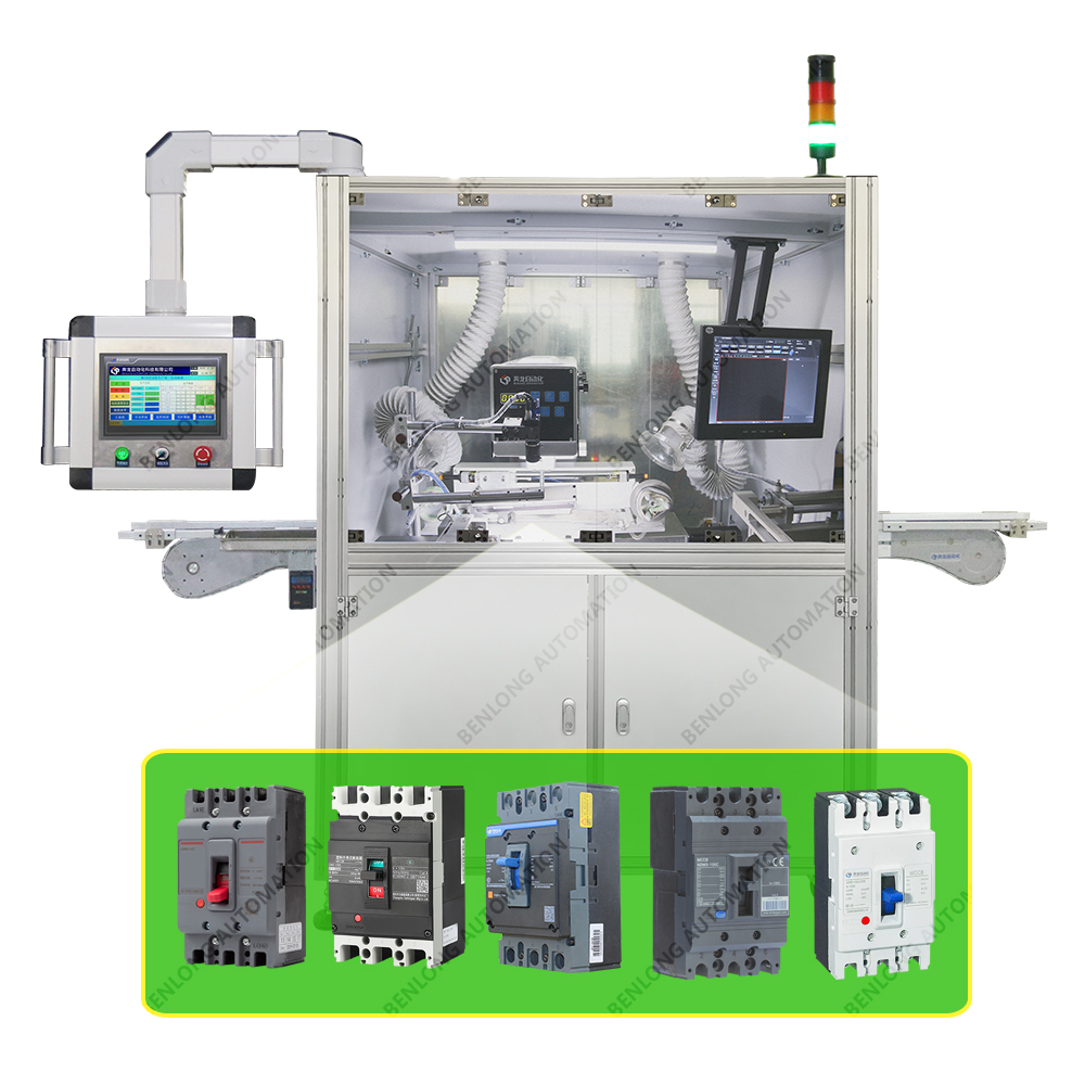 MCCB塑殼斷路器自動(dòng)移印檢測(cè)設(shè)備