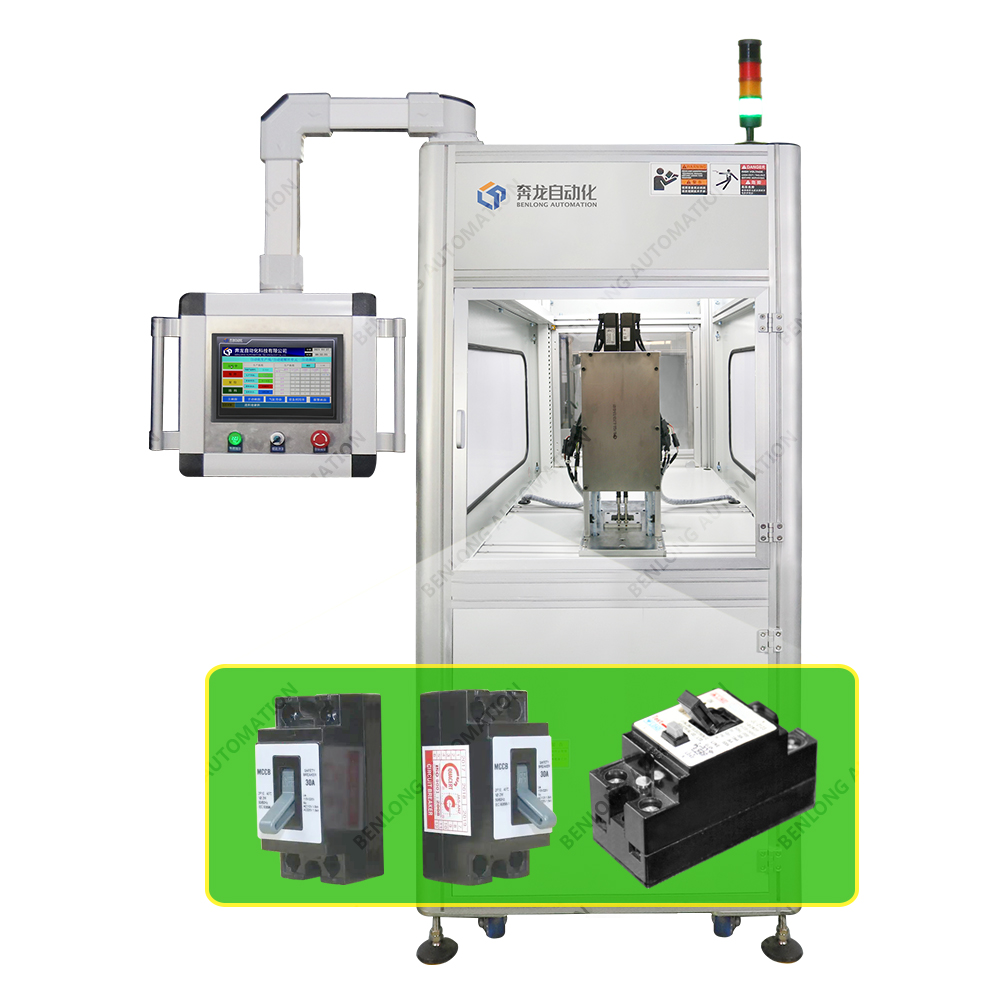 NT50斷路器自動(dòng)擰螺絲設(shè)備