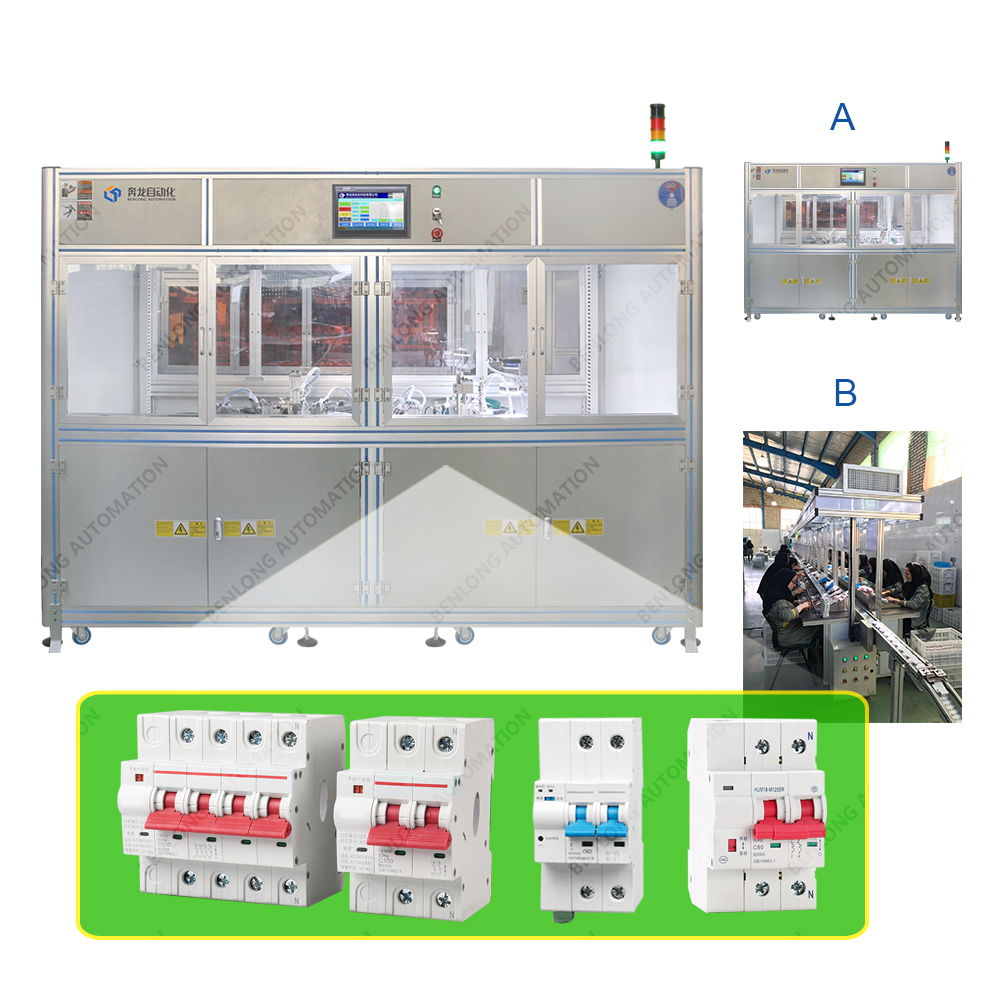 電能表外置斷路器自動(dòng)裝配設(shè)備(A/B款)