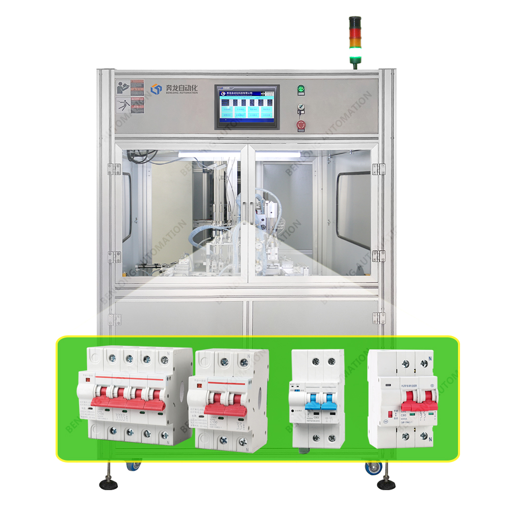 電能表外置斷路器自動(dòng)多極拼裝設(shè)備