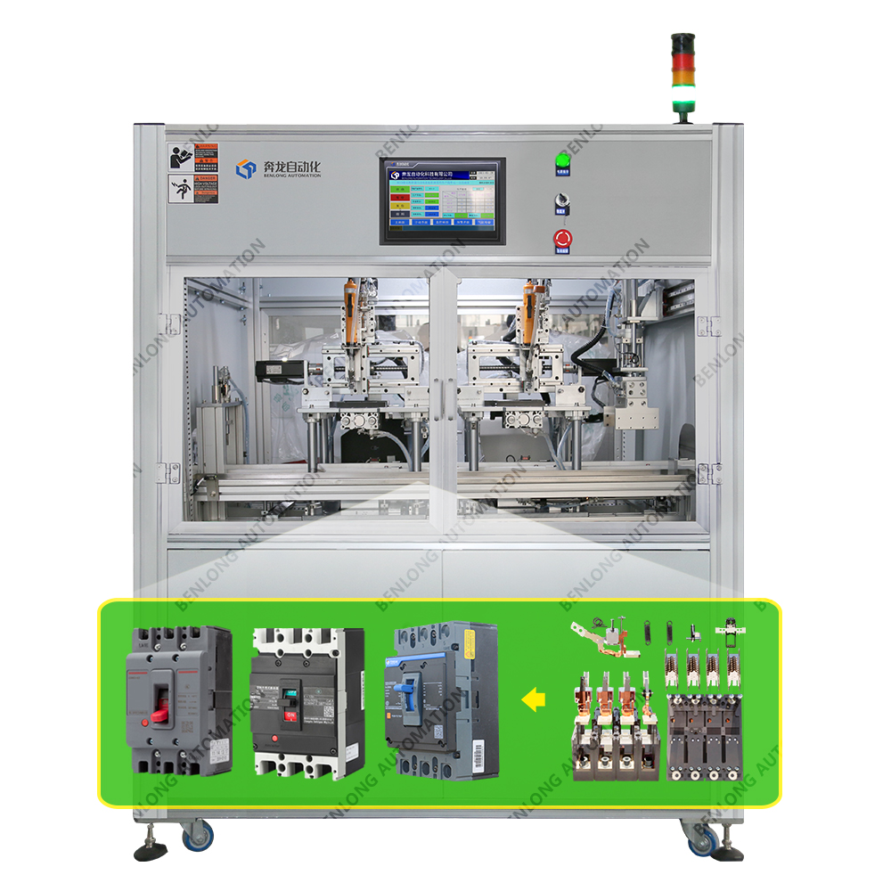 MCCB塑殼斷路器自動(dòng)裝配上蓋、中蓋螺絲設(shè)備