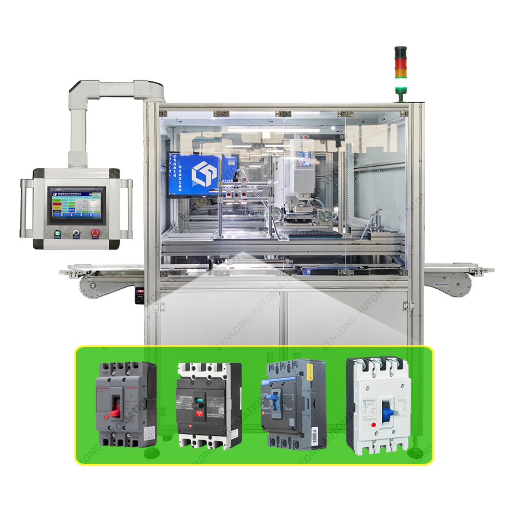 MCCB塑殼斷路器自動(dòng)移印、激光打標(biāo)、檢測(cè)設(shè)備