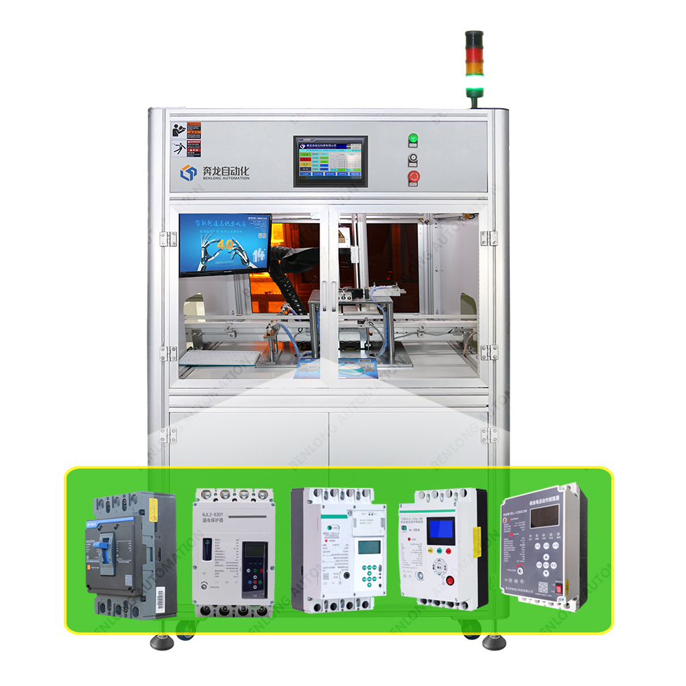 MCCB塑殼計量重合閘斷路器自動二維碼激光打標(biāo)設(shè)備