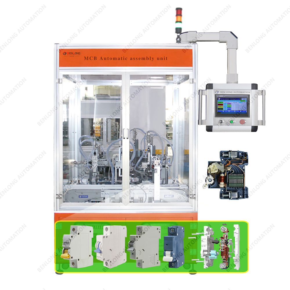 MCB自動(dòng)裝配單元
