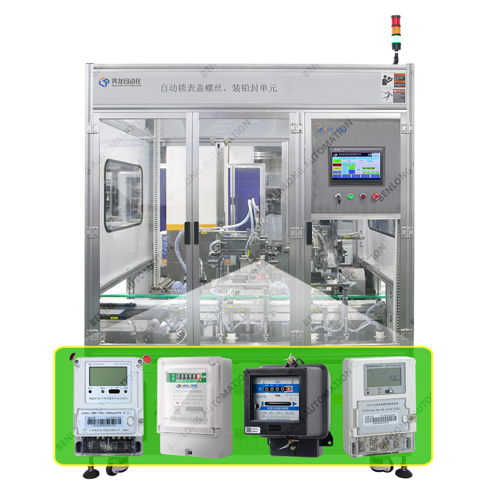 電能表自動鎖表蓋螺絲、裝鉛封單元