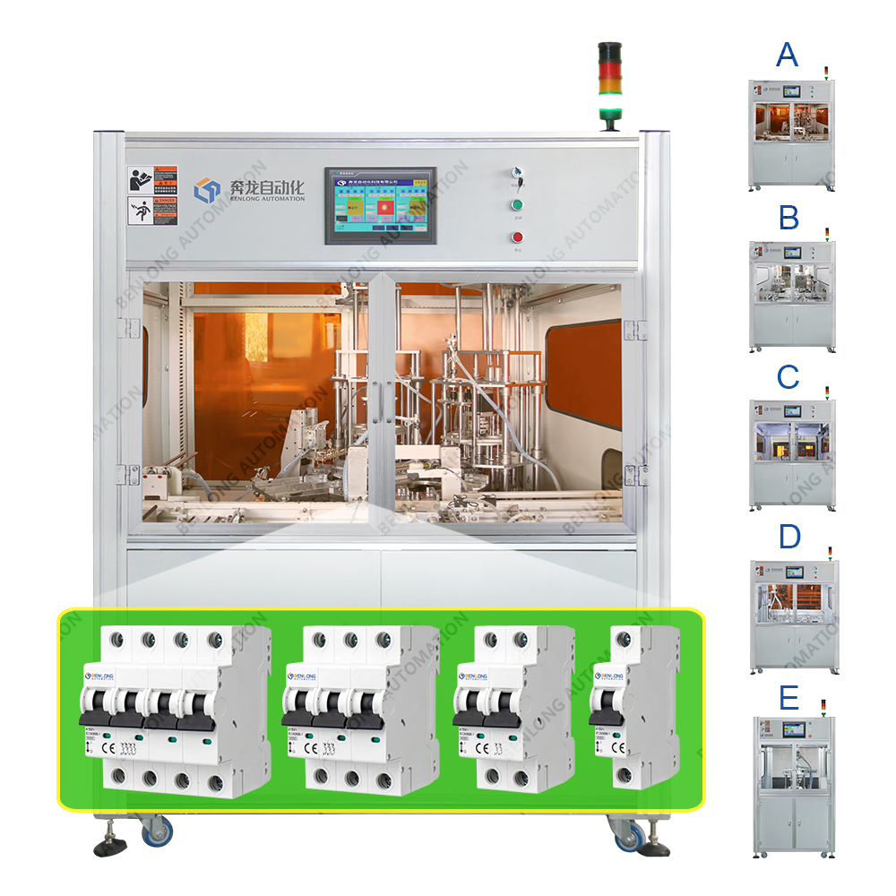 MCB微型斷路器自動穿釘設(shè)備(A/B/C/D/E款)