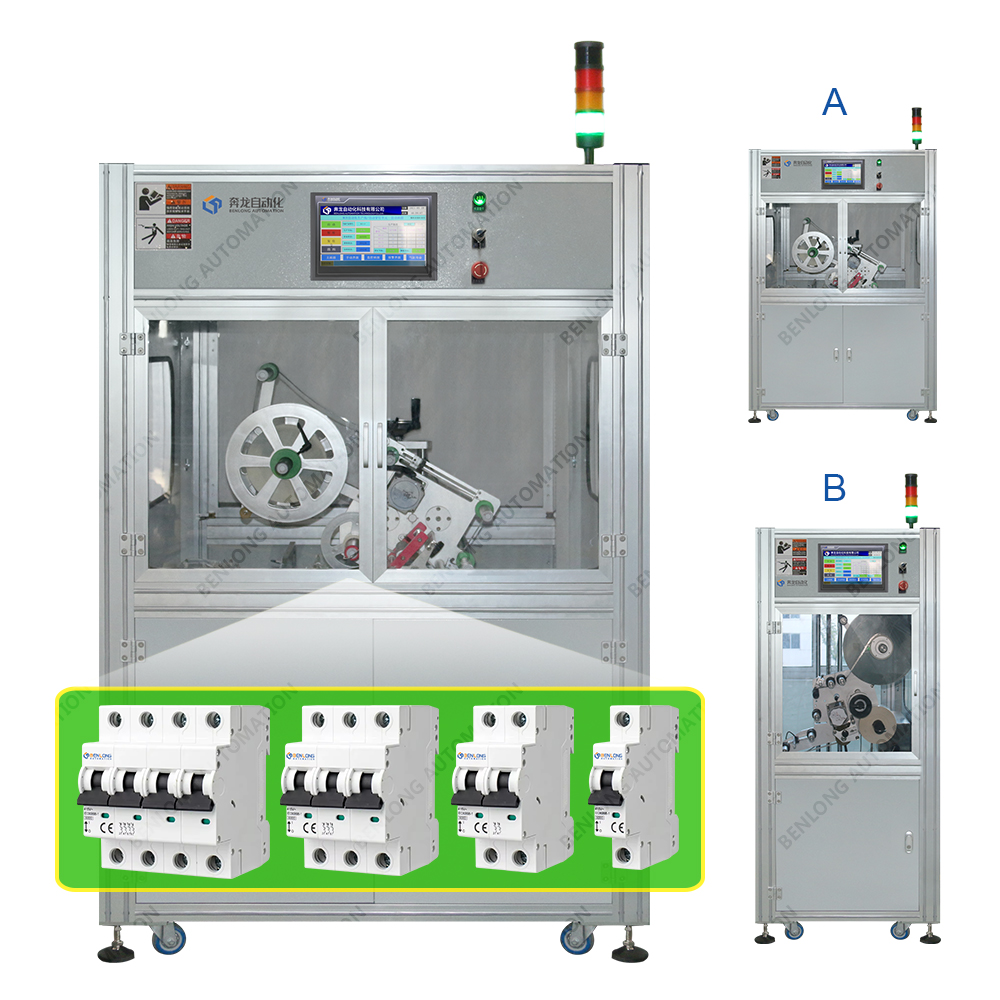 MCB微型斷路器自動(dòng)貼標(biāo)設(shè)備(A/B款)