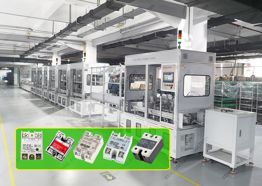 SSR固態(tài)繼電器自動(dòng)化裝配檢測(cè)生產(chǎn)線