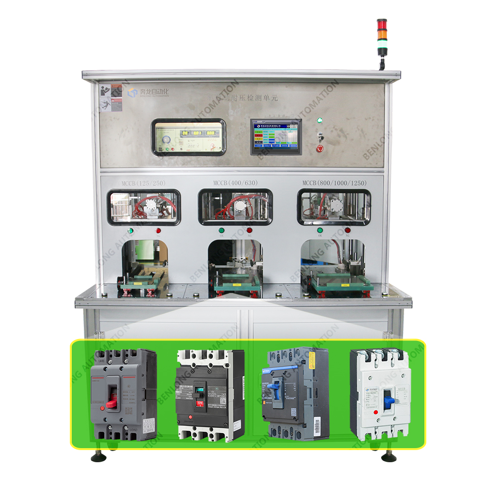 MCCB塑殼斷路器半自動(dòng)耐壓檢測(cè)設(shè)備