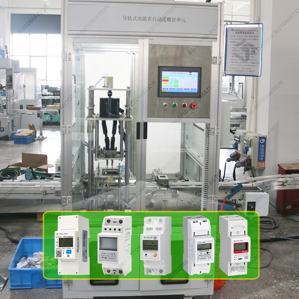 導(dǎo)軌式單相電能表自動退螺絲單元