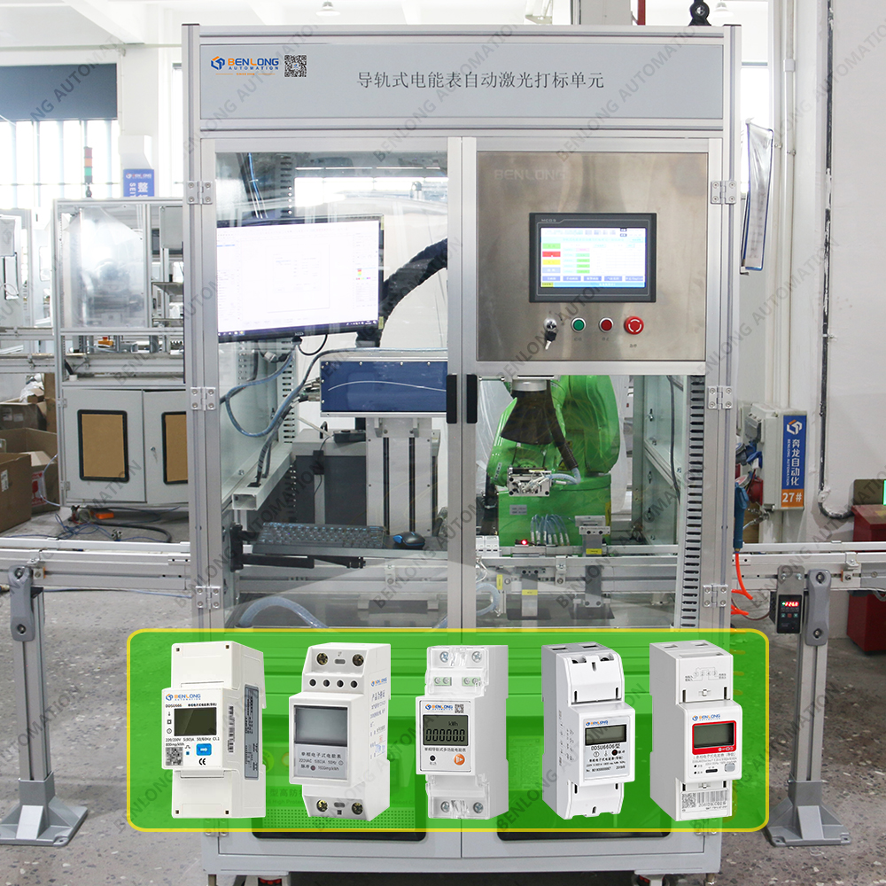 導(dǎo)軌式單相電能表自動激光打標(biāo)單元