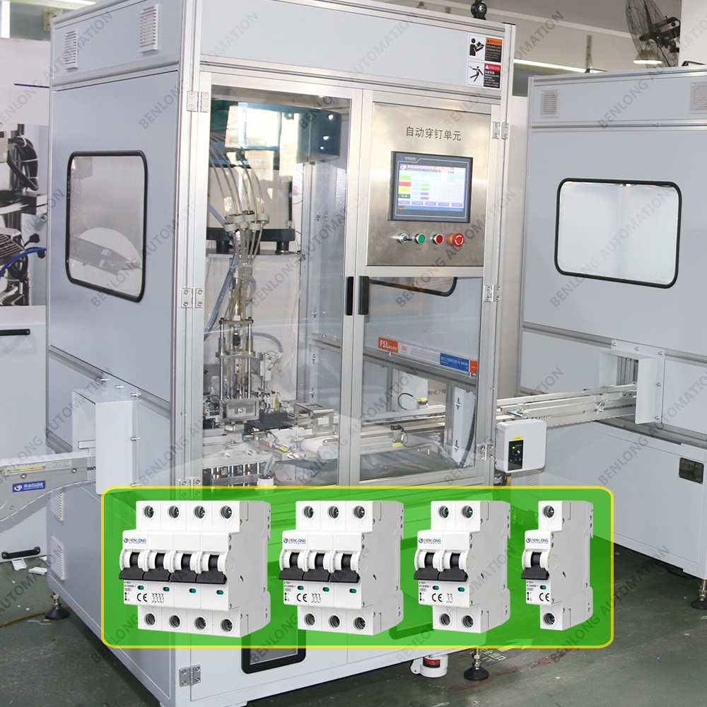 MCB微型斷路器自動穿釘單元